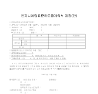엔지니어링표준하도급계약서 엔지니어링표준하도급계약서